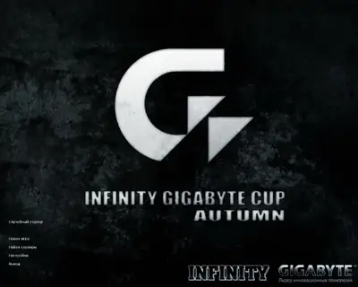 Сборка CS 1.6 CS 1.6 Infinity Gigabyte