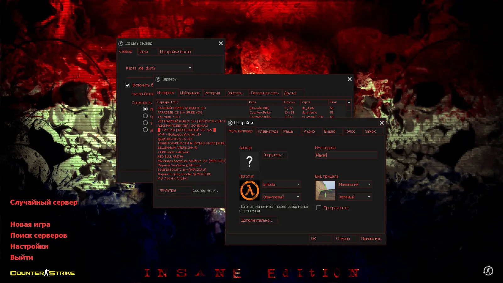 Скриншот 2 — CS 1.6 Insane