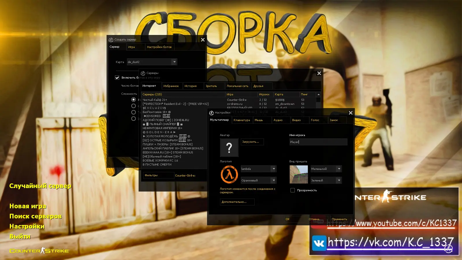 Скриншот 2 — CS 1.6 от K.C1337