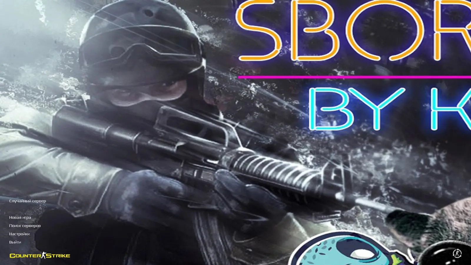 Скриншот сборки CS 1.6 от Киси