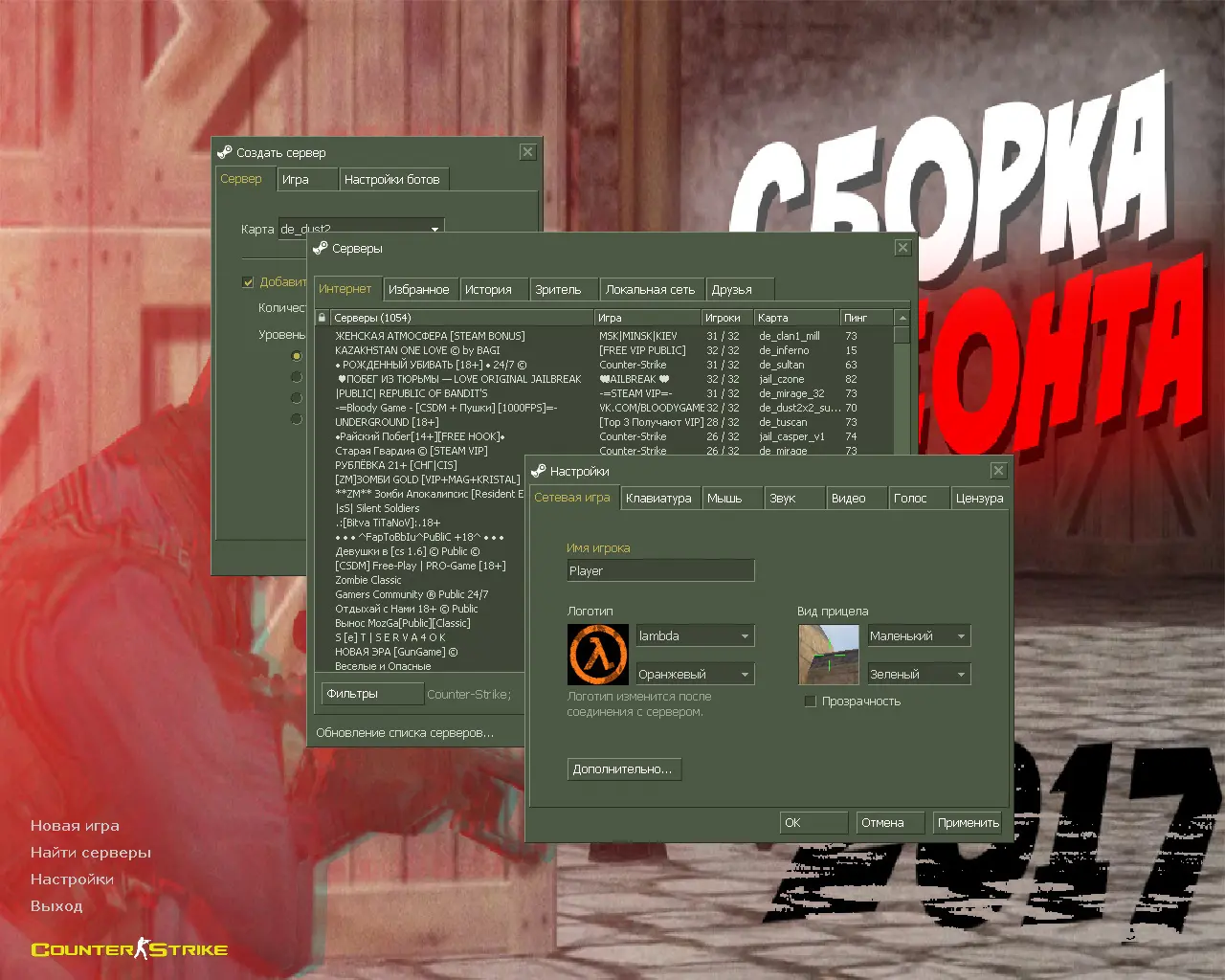 Скриншот 2 — CS 1.6 от Клеонта