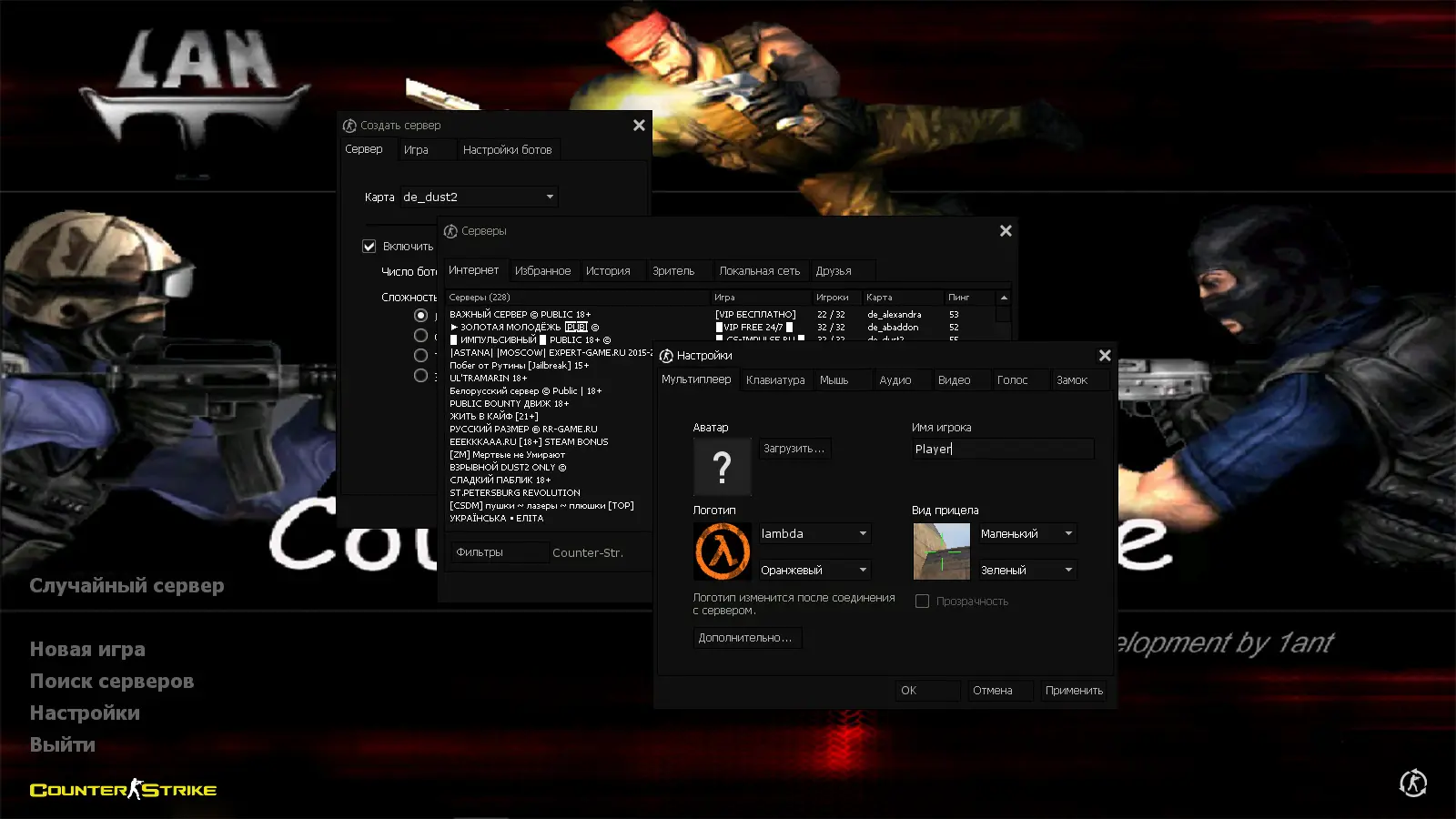 Скриншот 2 — CS 1.6 Lant Final