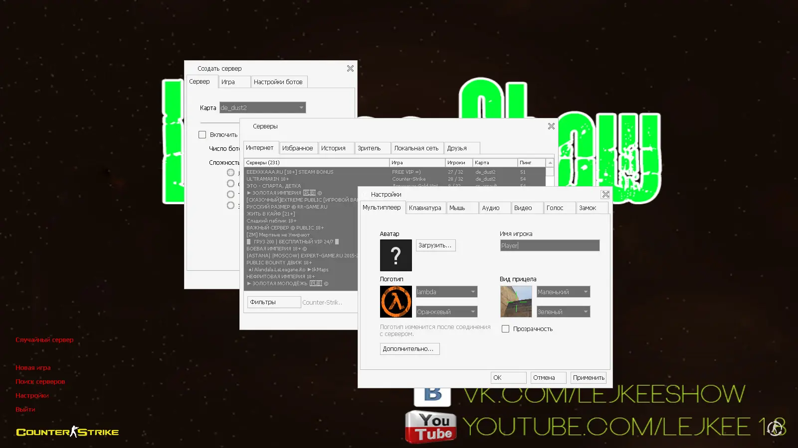 Скриншот 2 — CS 1.6 от LeJkee Show