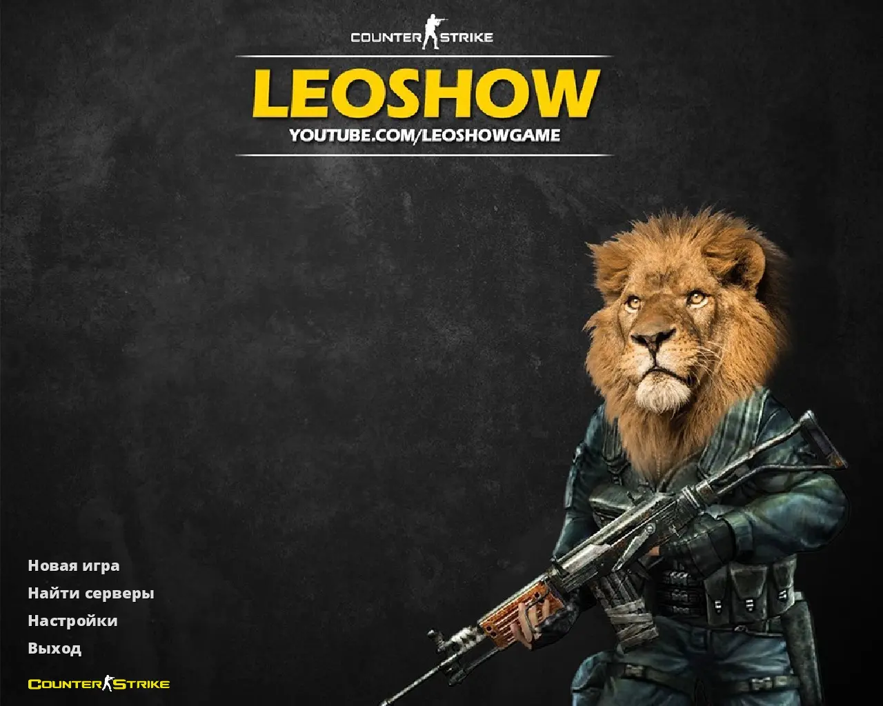Скриншот сборки CS 1.6 от Leo Show