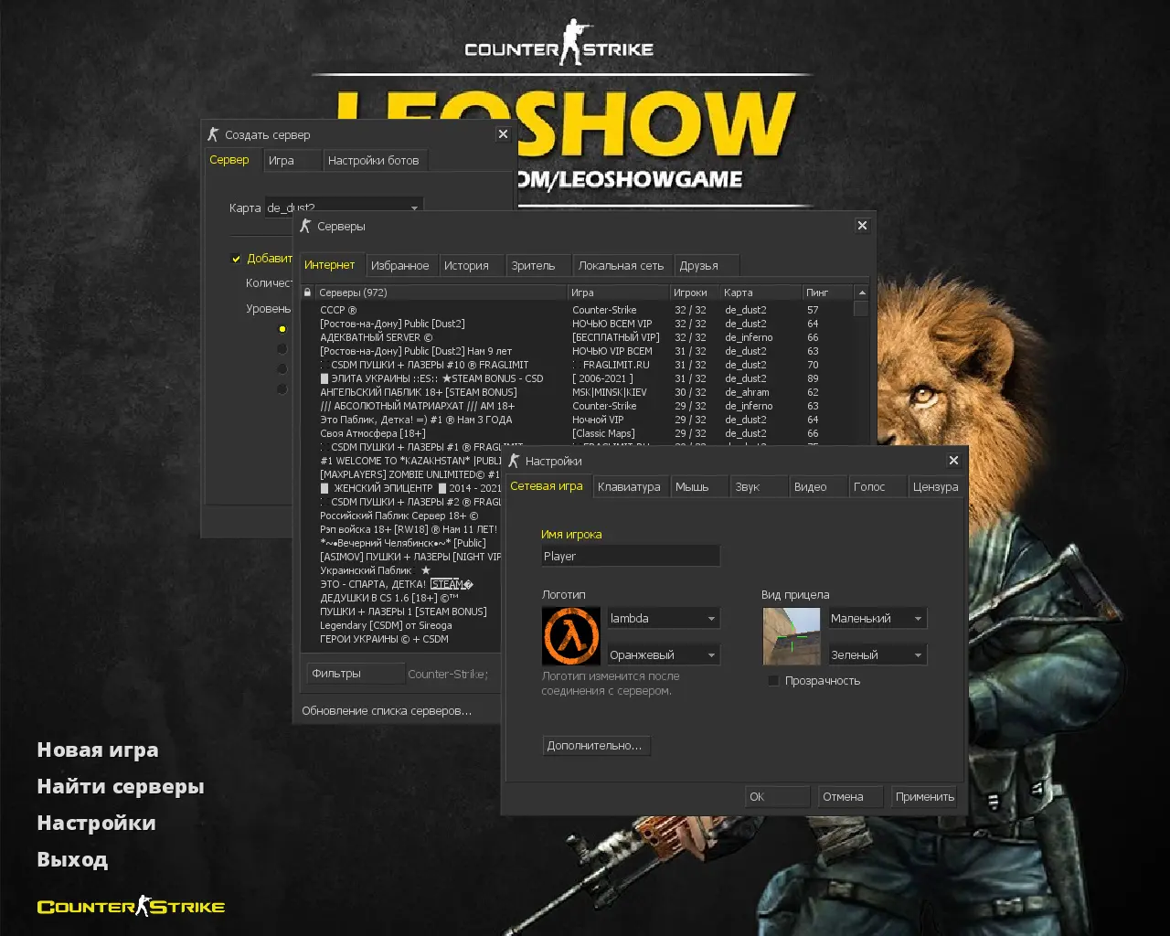 Скриншот 2 — CS 1.6 от Leo Show