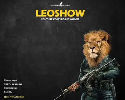 Сборка CS 1.6 CS 1.6 от Leo Show