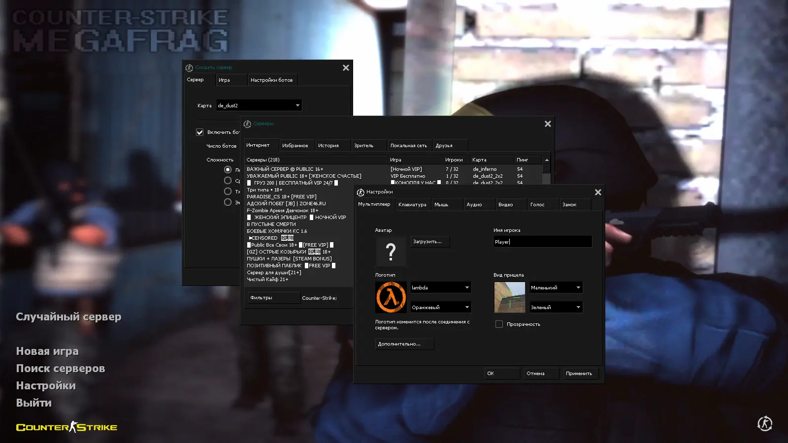 Скриншот 2 — CS 1.6 MegaFrag
