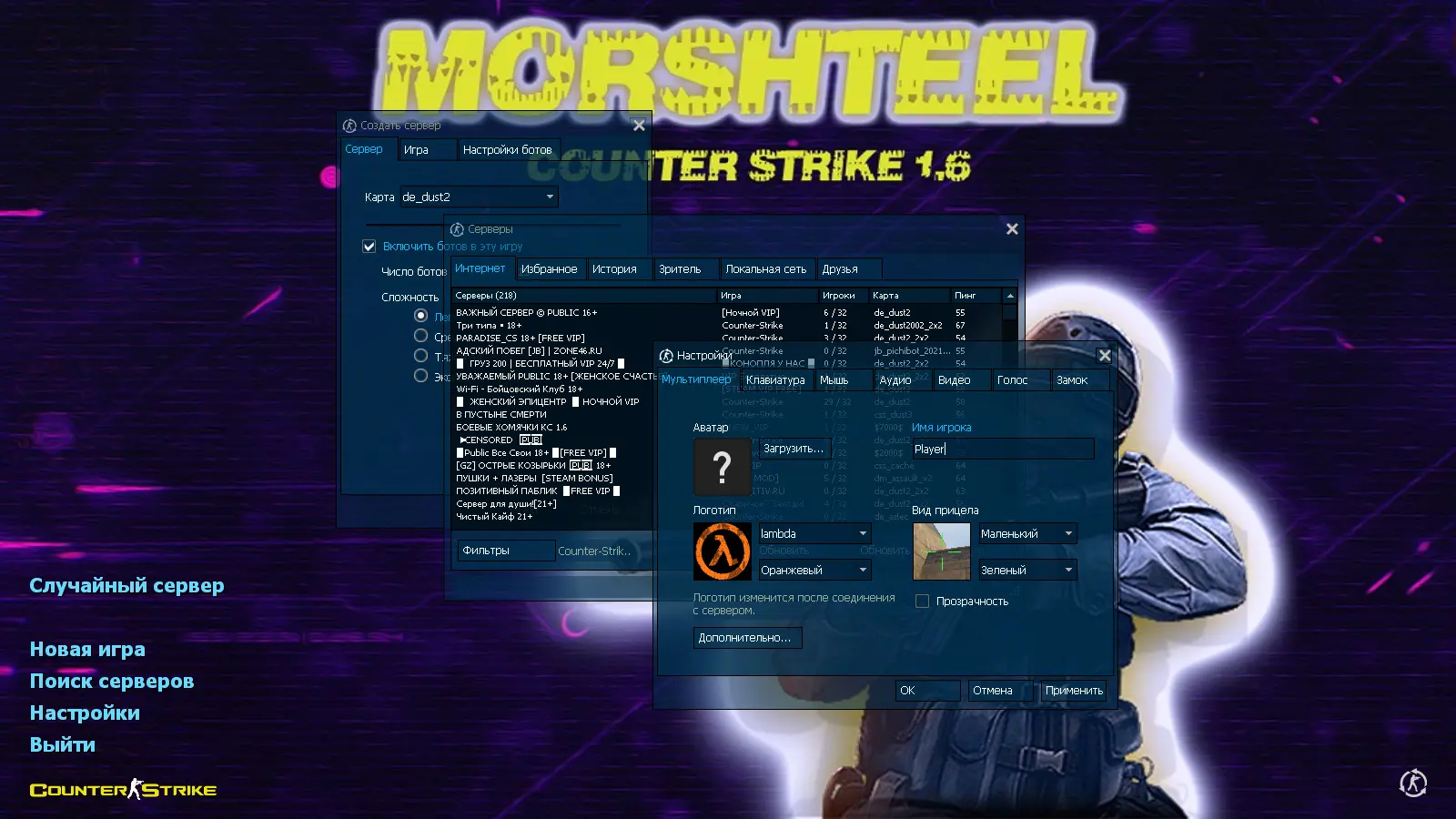 Скриншот 2 — CS 1.6 от Morshteel