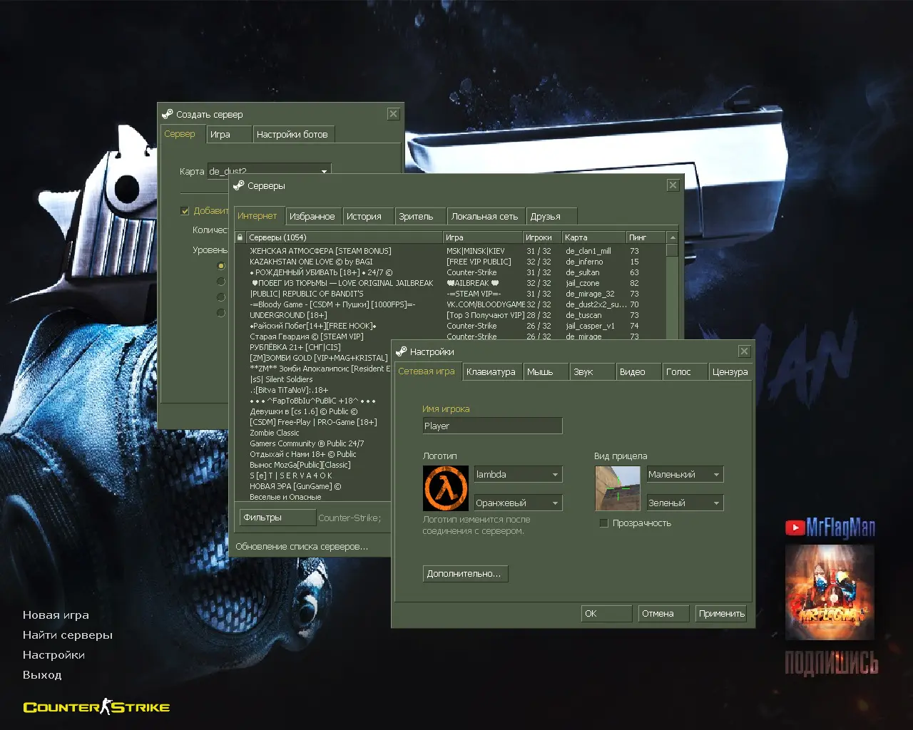 Скриншот 2 — CS 1.6 от MrFlagMan