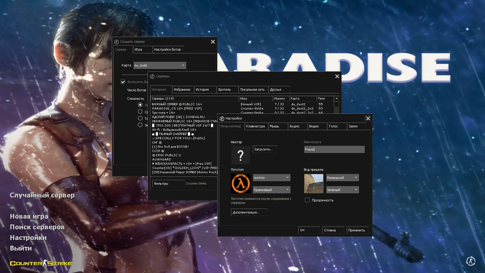 Скриншот 2 — CS 1.6 Paradise