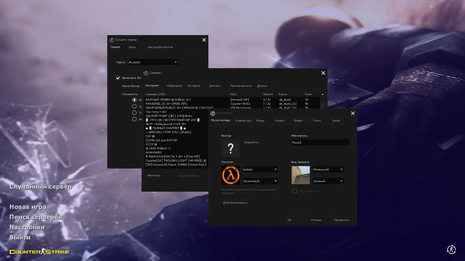 Скриншот 2 — CS 1.6 Platinum