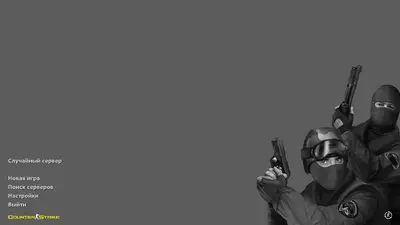 Сборка CS 1.6 CS 1.6 Примитивная