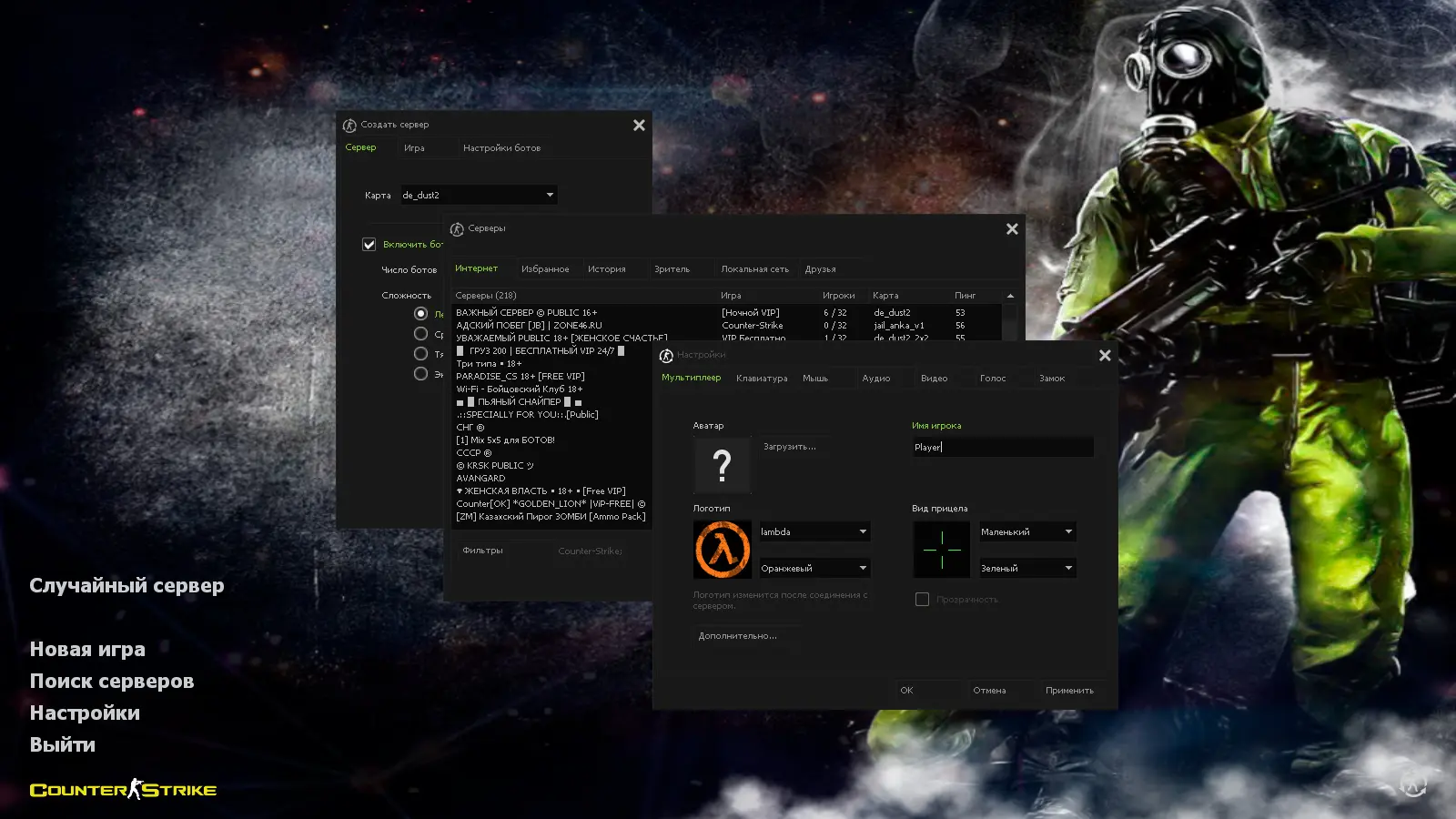 Скриншот 2 — CS 1.6 Protected