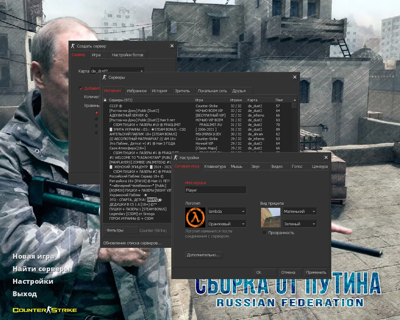Скриншот 2 — CS 1.6 от Путина