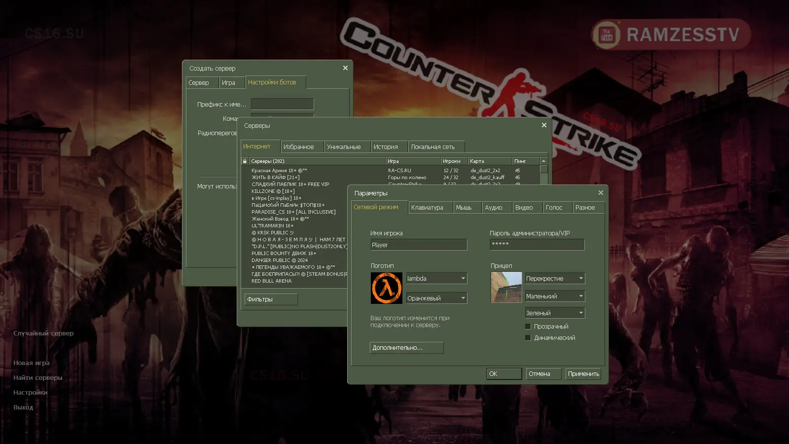 Скриншот 2 — CS 1.6 от RaMzEssTV
