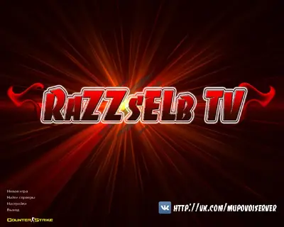 Сборка CS 1.6 CS 1.6 от RaZZsELb TV
