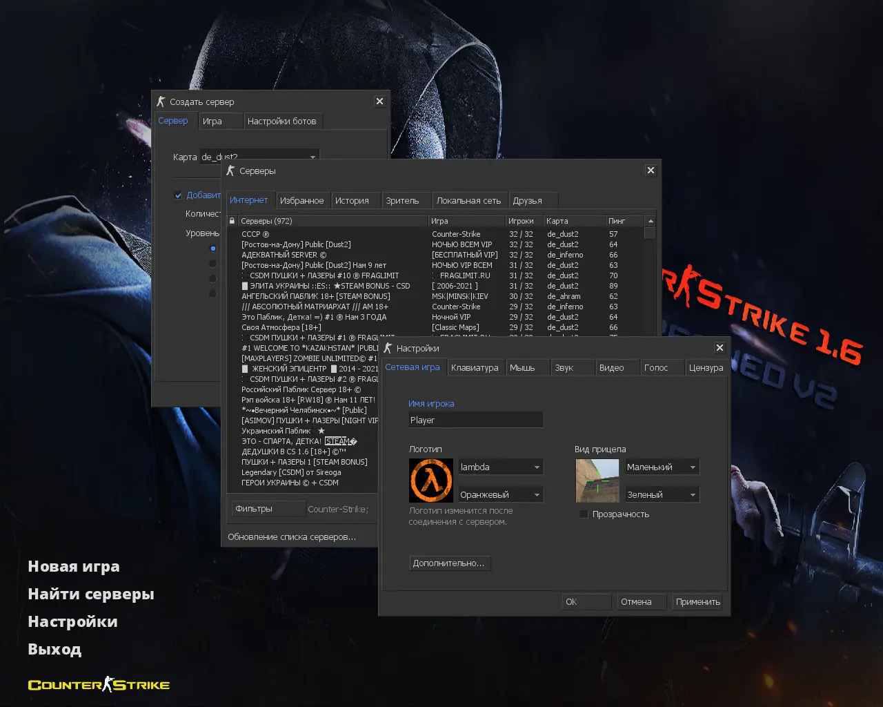Скриншот 2 — CS 1.6 Refined