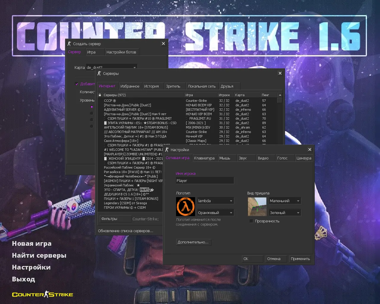 Скриншот 2 — CS 1.6 Refresh