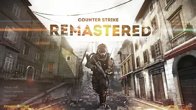 Сборка CS 1.6 CS 1.6 Remastered