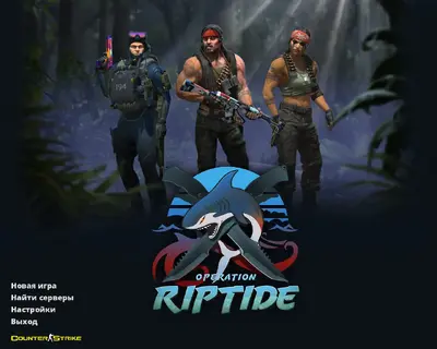 Сборка CS 1.6 CS 1.6 Хищные воды (Riptide)