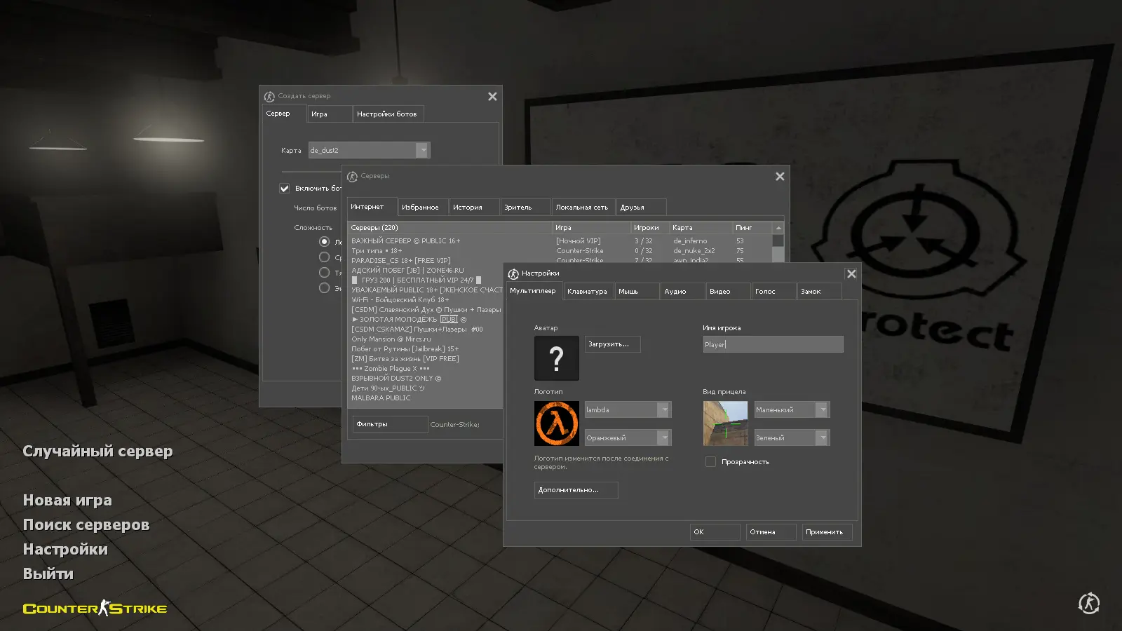Скриншот 2 — CS 1.6 SCP