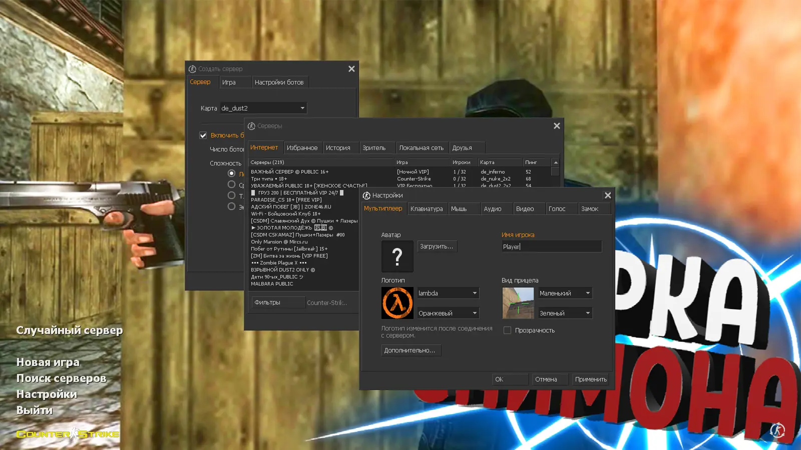 Скриншот 2 — CS 1.6 от Саймона
