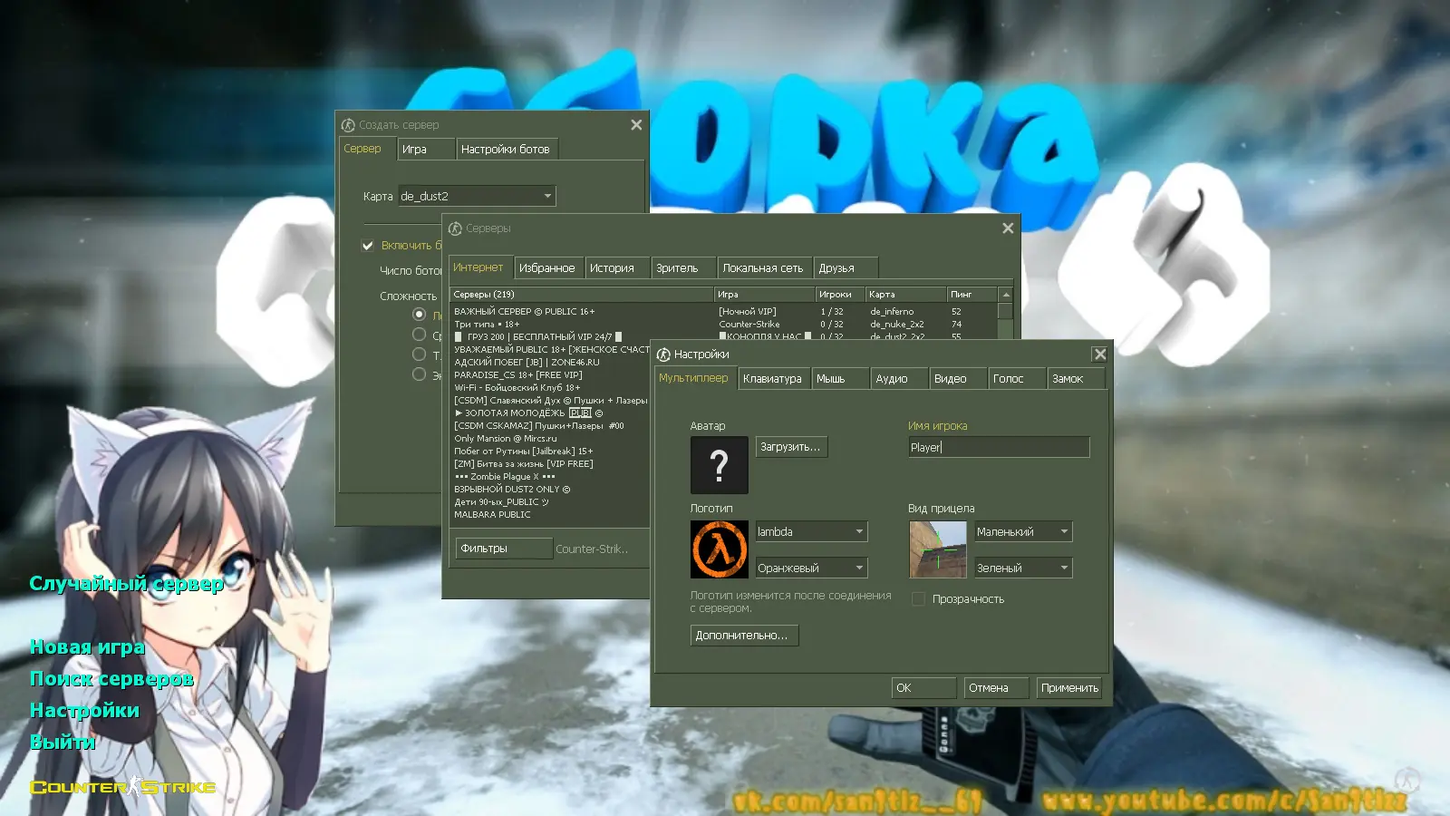 Скриншот 2 — CS 1.6 от Санятиза