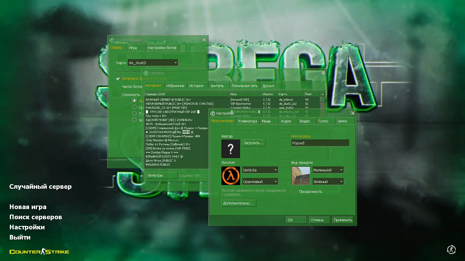 Скриншот 2 — CS 1.6 от Serega Show