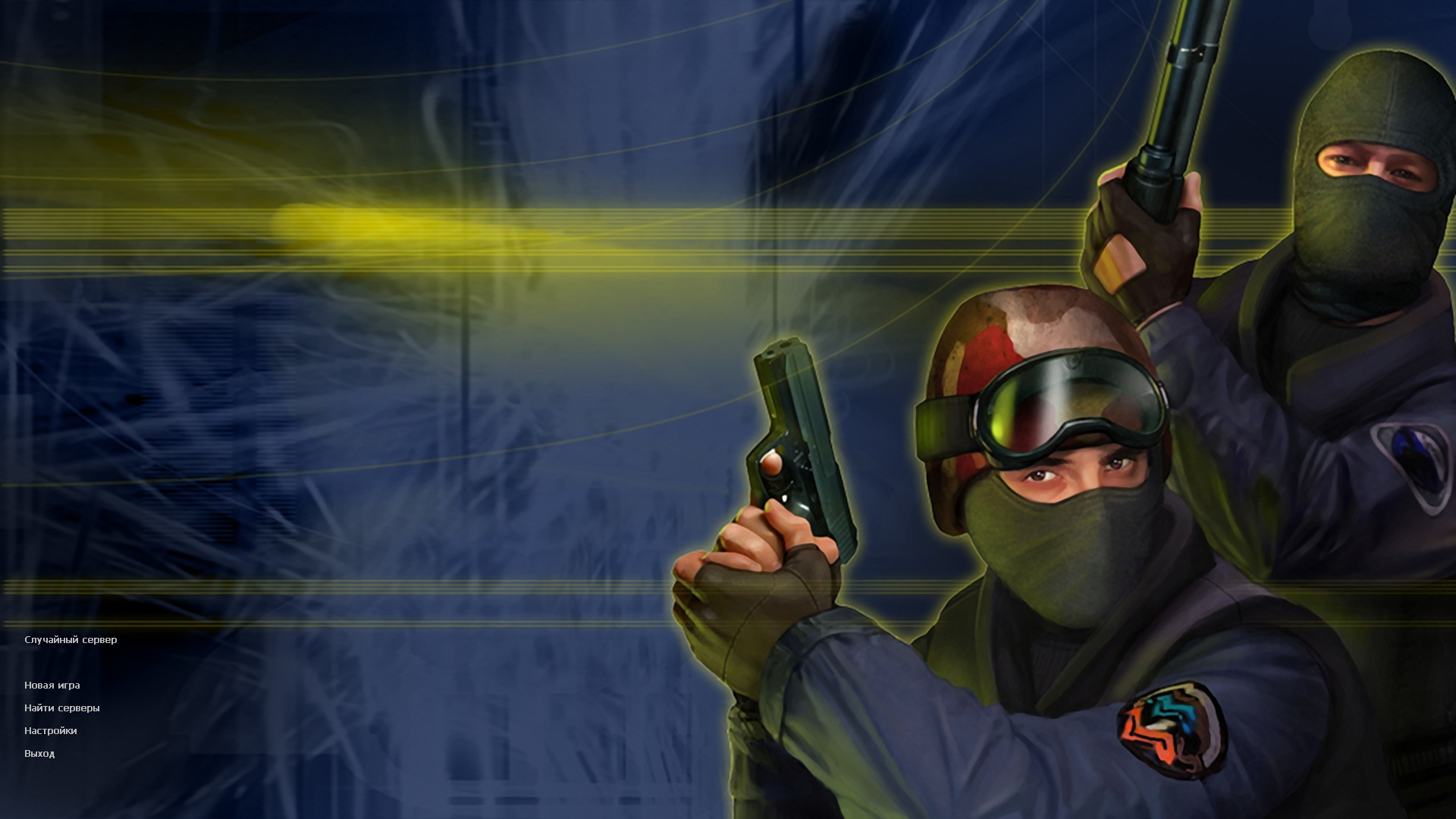 CS 1.6 Старая Версия