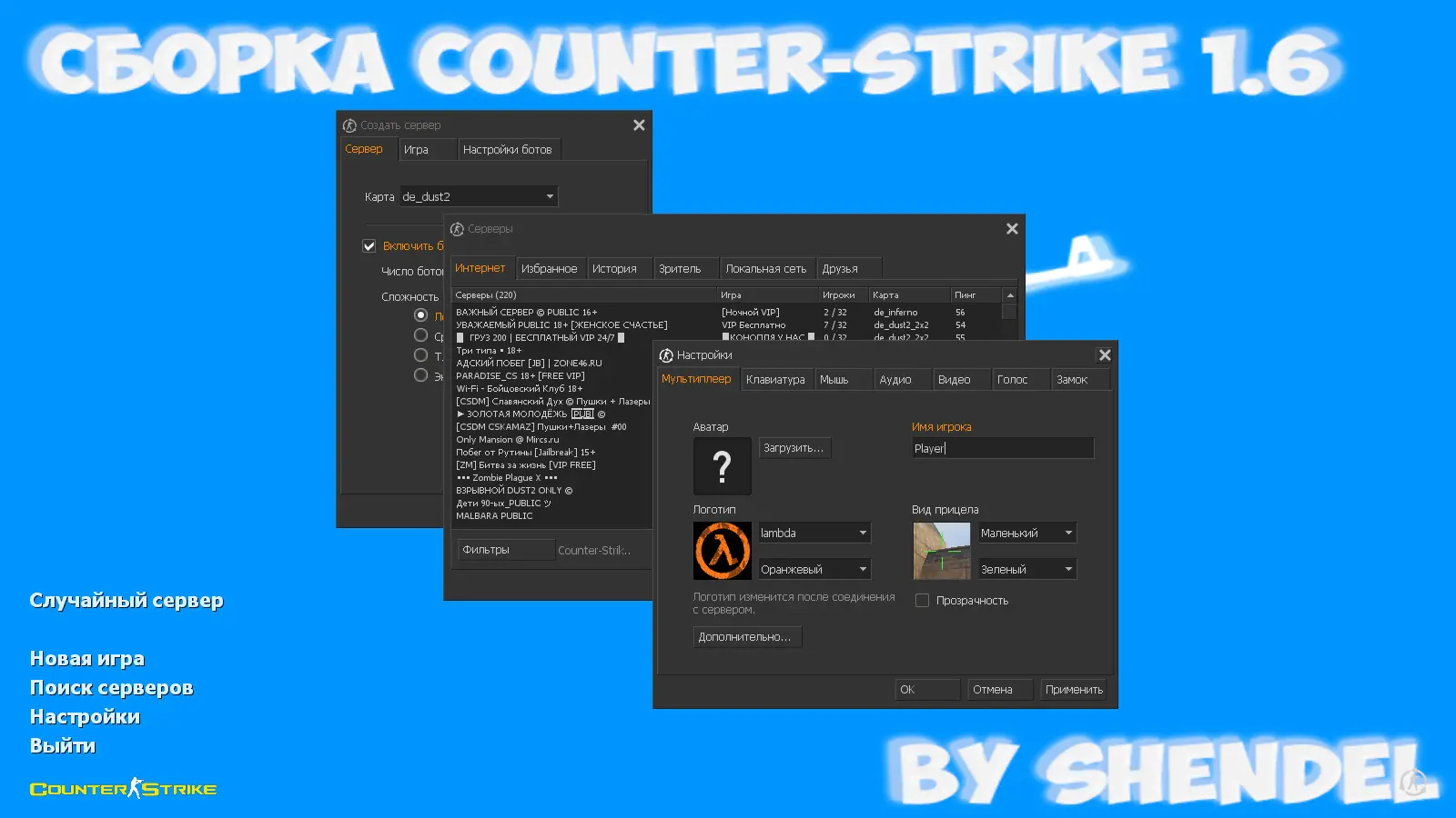 Скриншот 2 — CS 1.6 от SHENDEL