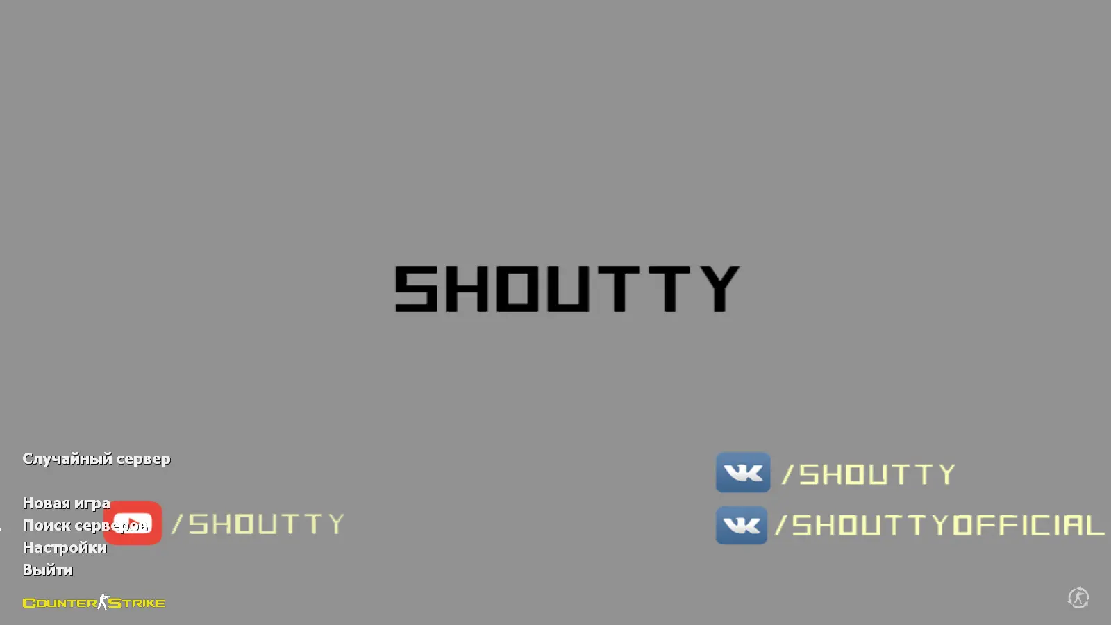 Скриншот сборки CS 1.6 от Shoutty