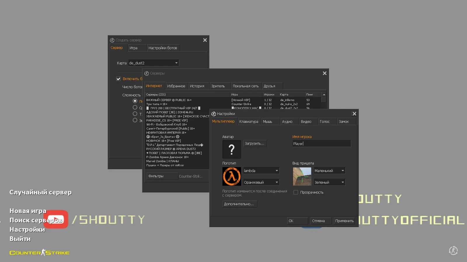 Скриншот 2 — CS 1.6 от Shoutty