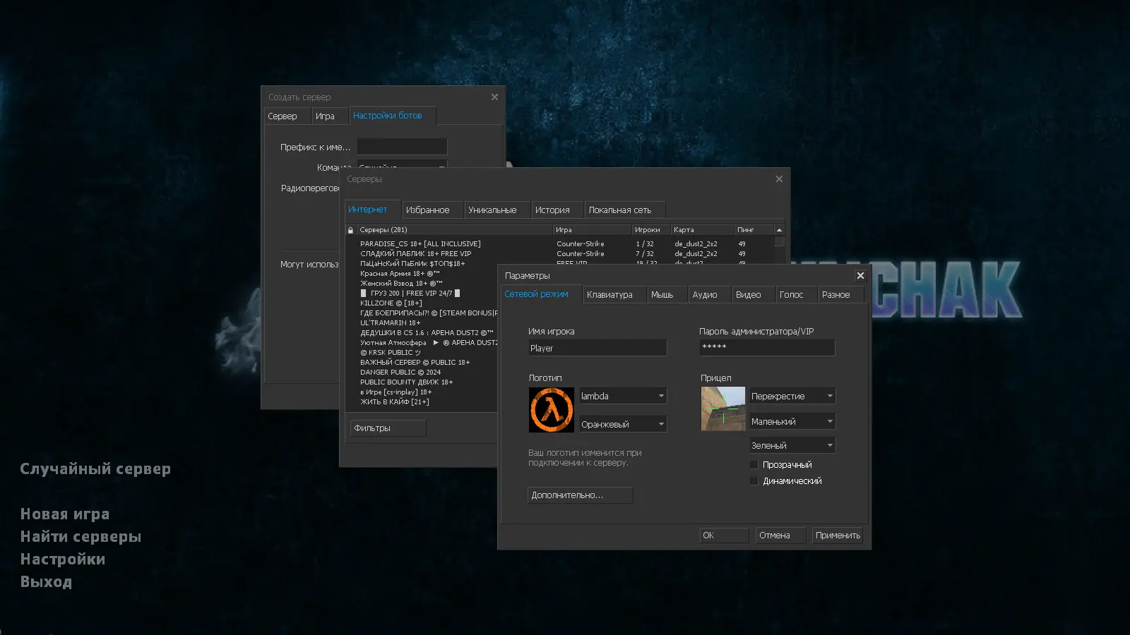 Скриншот 2 — CS 1.6 от Shunchaki PRO