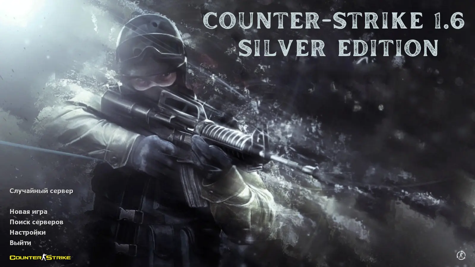 Скриншот сборки CS 1.6 Silver