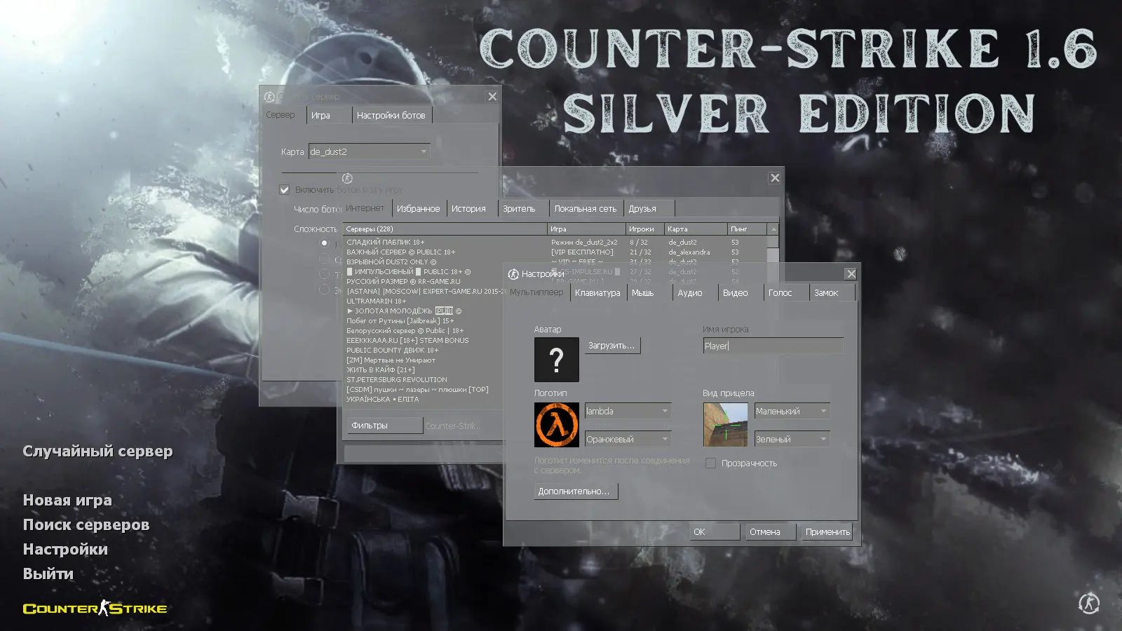 Скриншот 2 — CS 1.6 Silver
