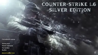 Сборка CS 1.6 CS 1.6 Silver