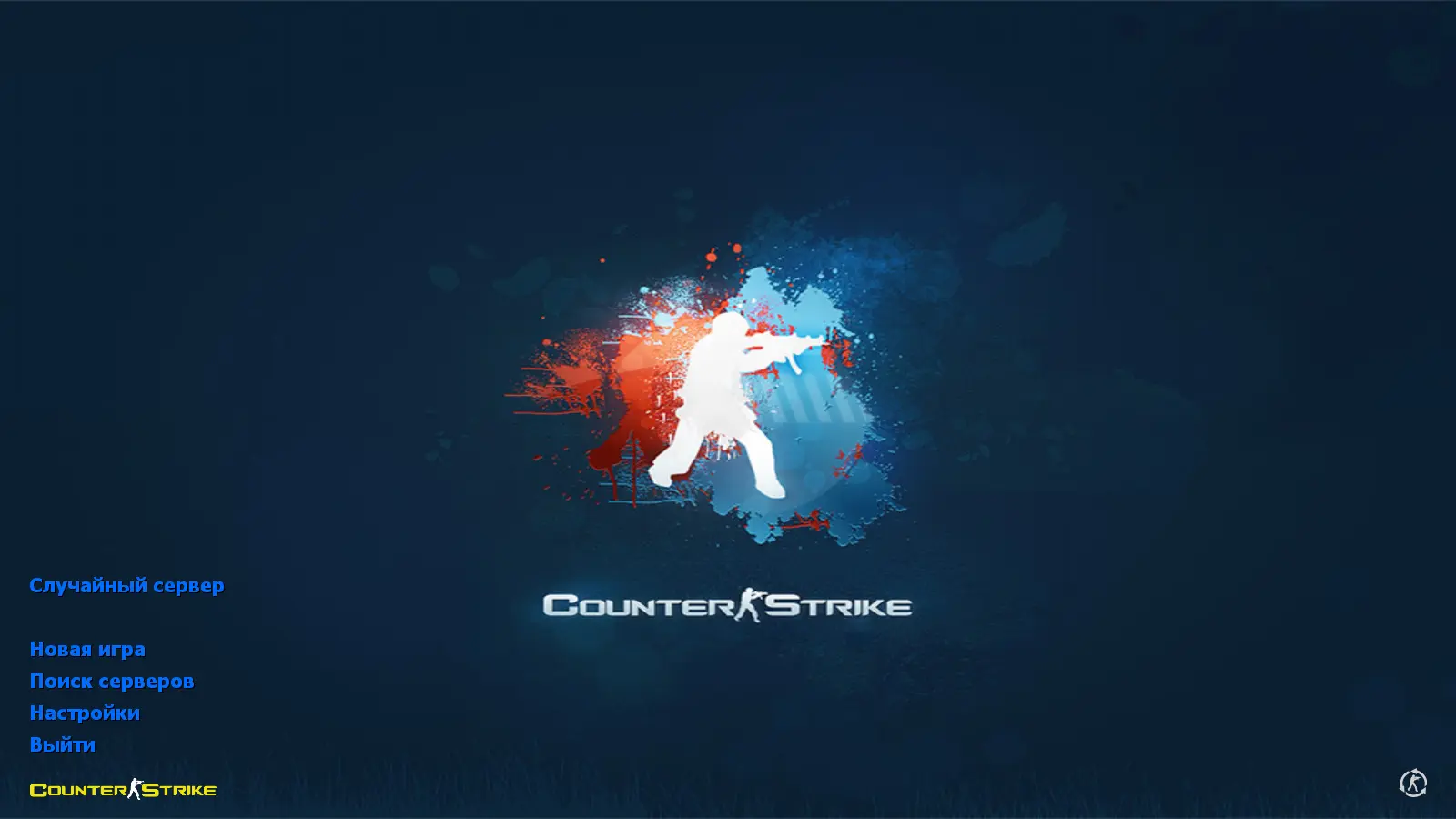 Скриншот сборки CS 1.6 SkyNet