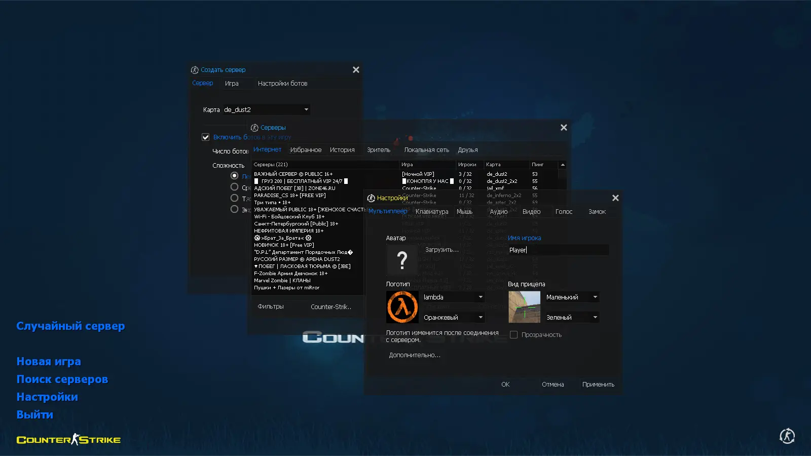 Скриншот 2 — CS 1.6 SkyNet