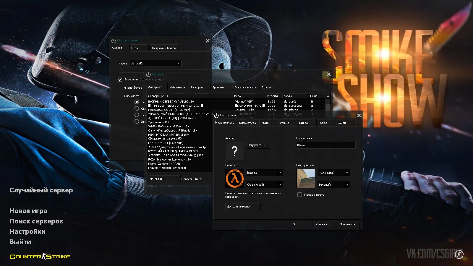 Скриншот 2 — CS 1.6 от Smike Show