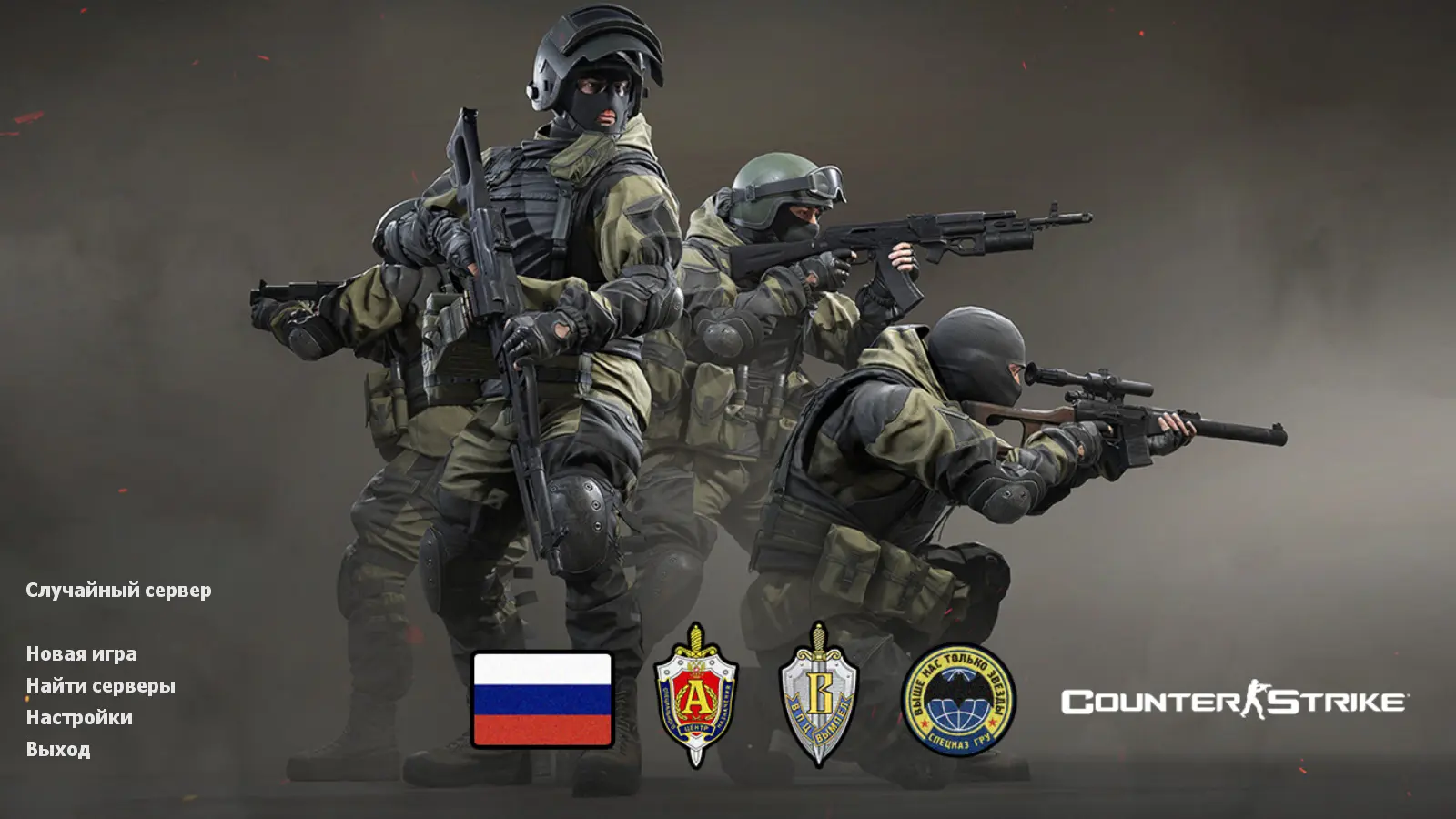 Скриншот сборки CS 1.6 Спецназ России