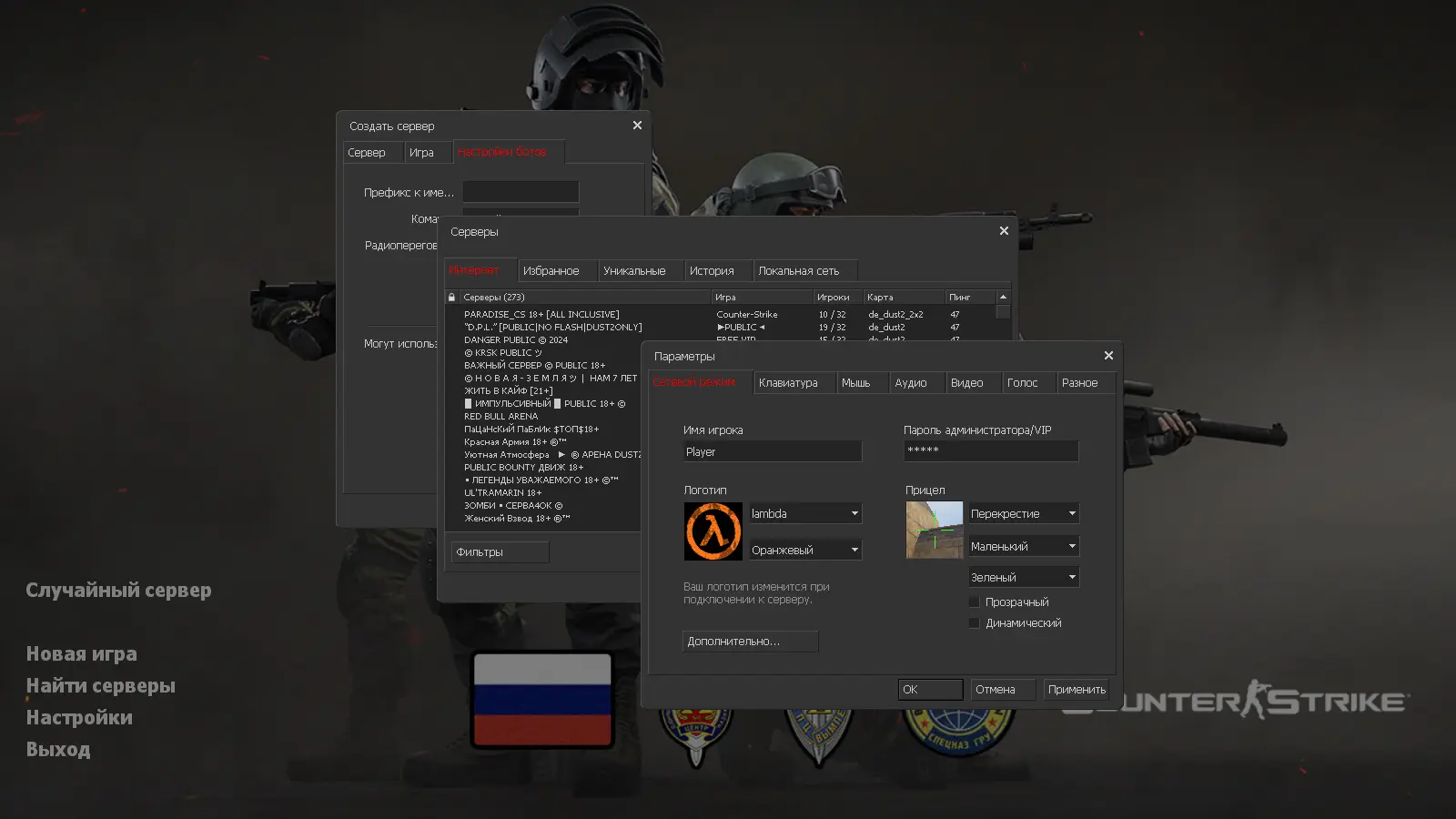 Скриншот 2 — CS 1.6 Спецназ России