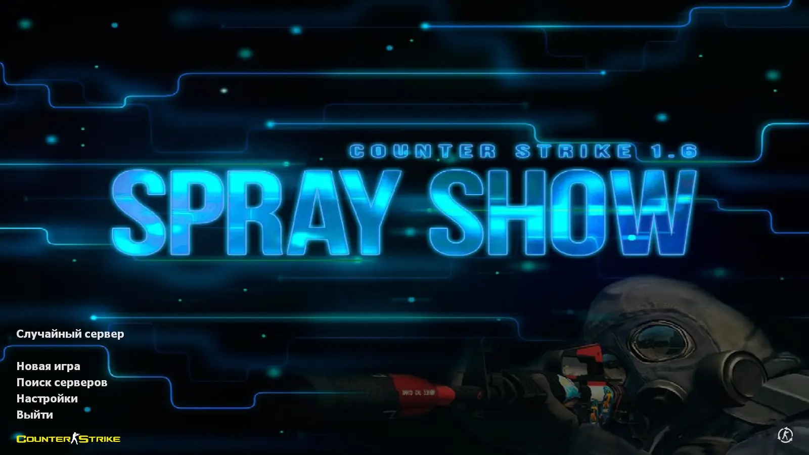 Скриншот сборки CS 1.6 от Spray Show