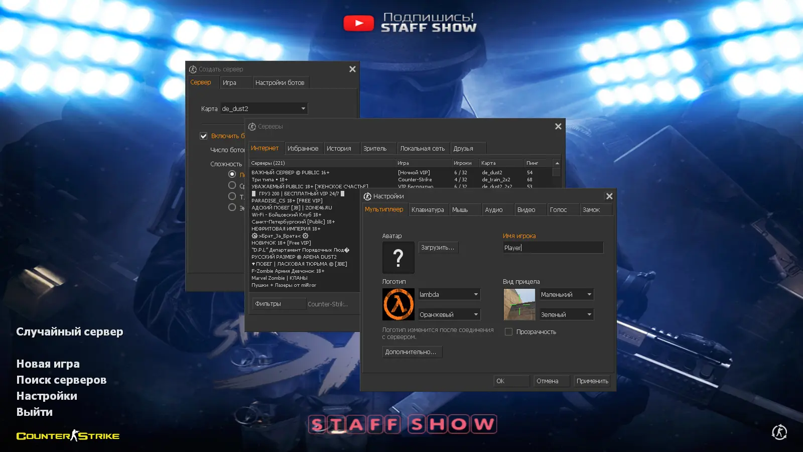 Скриншот 2 — CS 1.6 от Staff Show