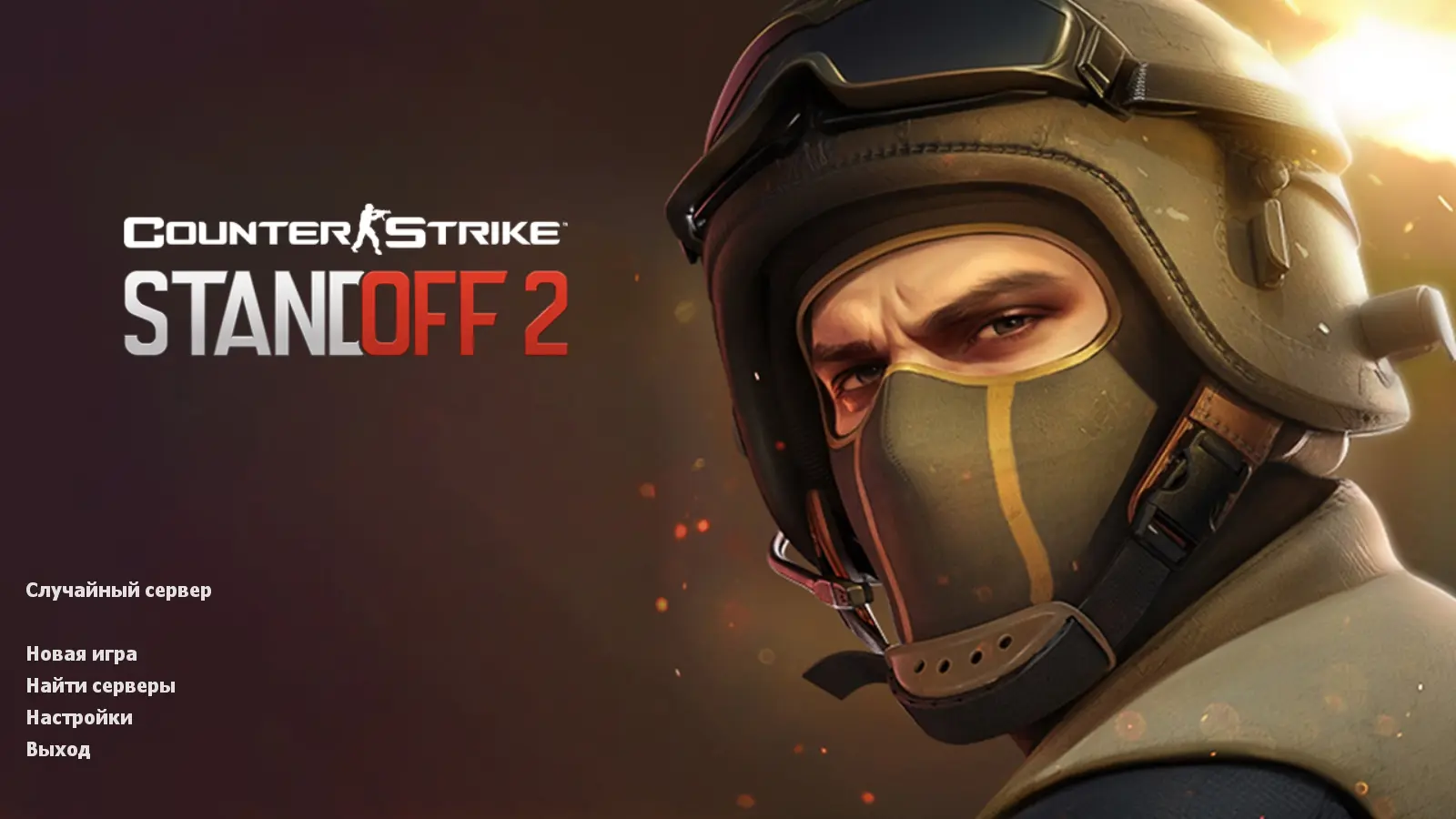Скриншот сборки CS 1.6 Standoff 2
