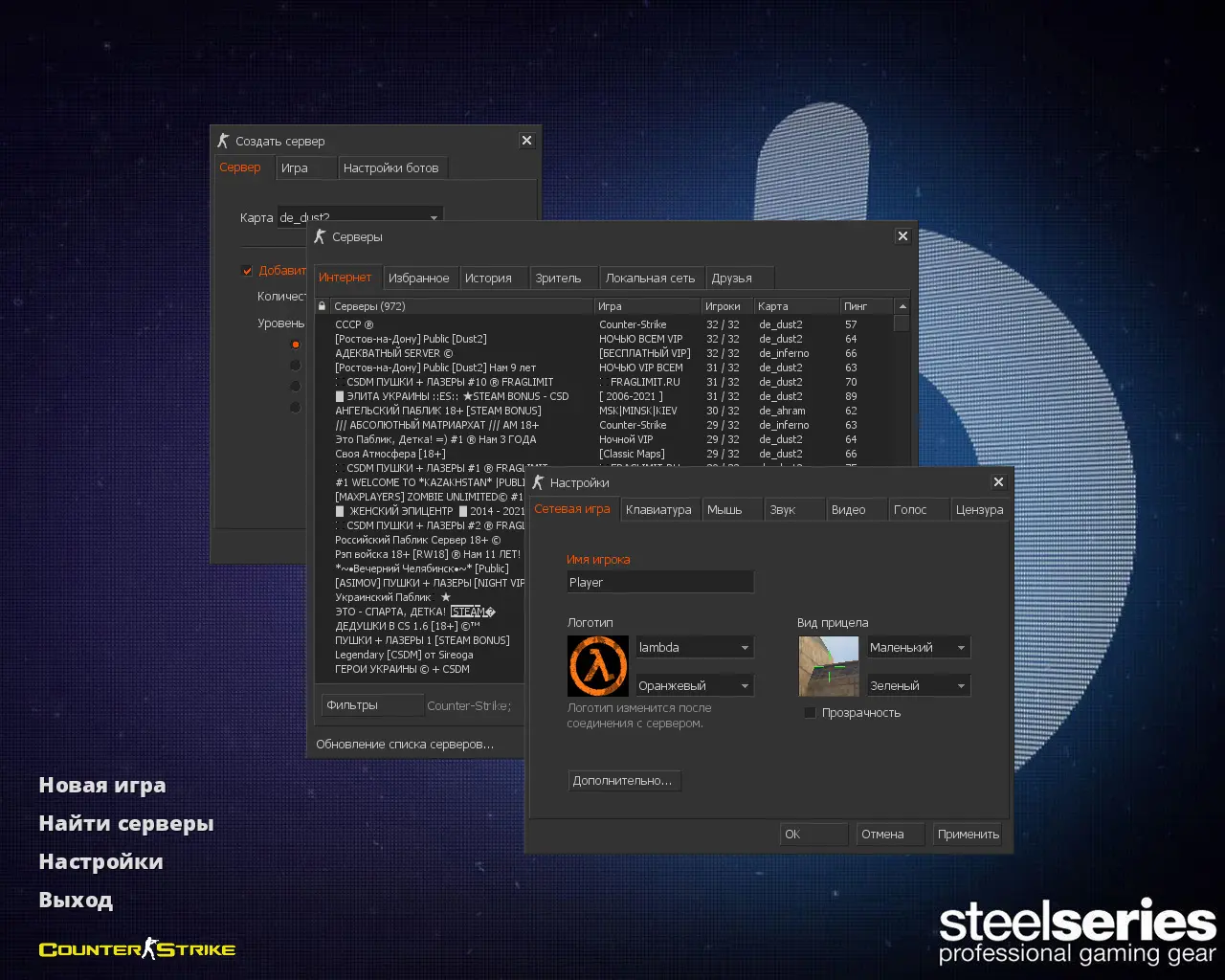 Скриншот 2 — CS 1.6 SteelSeries
