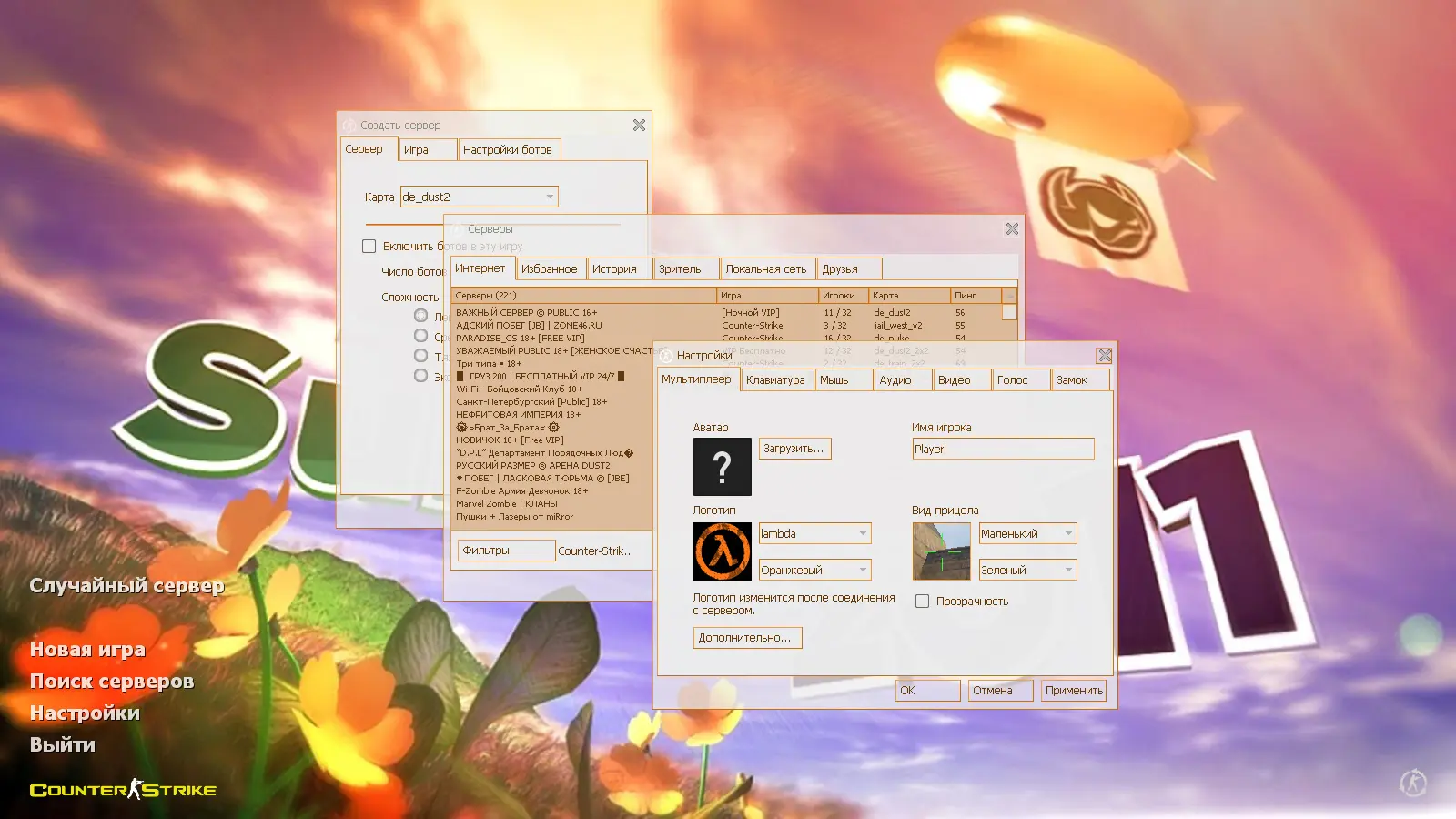 Скриншот 2 — CS 1.6 Summer
