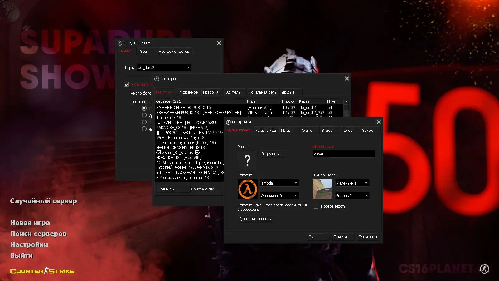 Скриншот 2 — CS 1.6 от SUPADUPA SHOW
