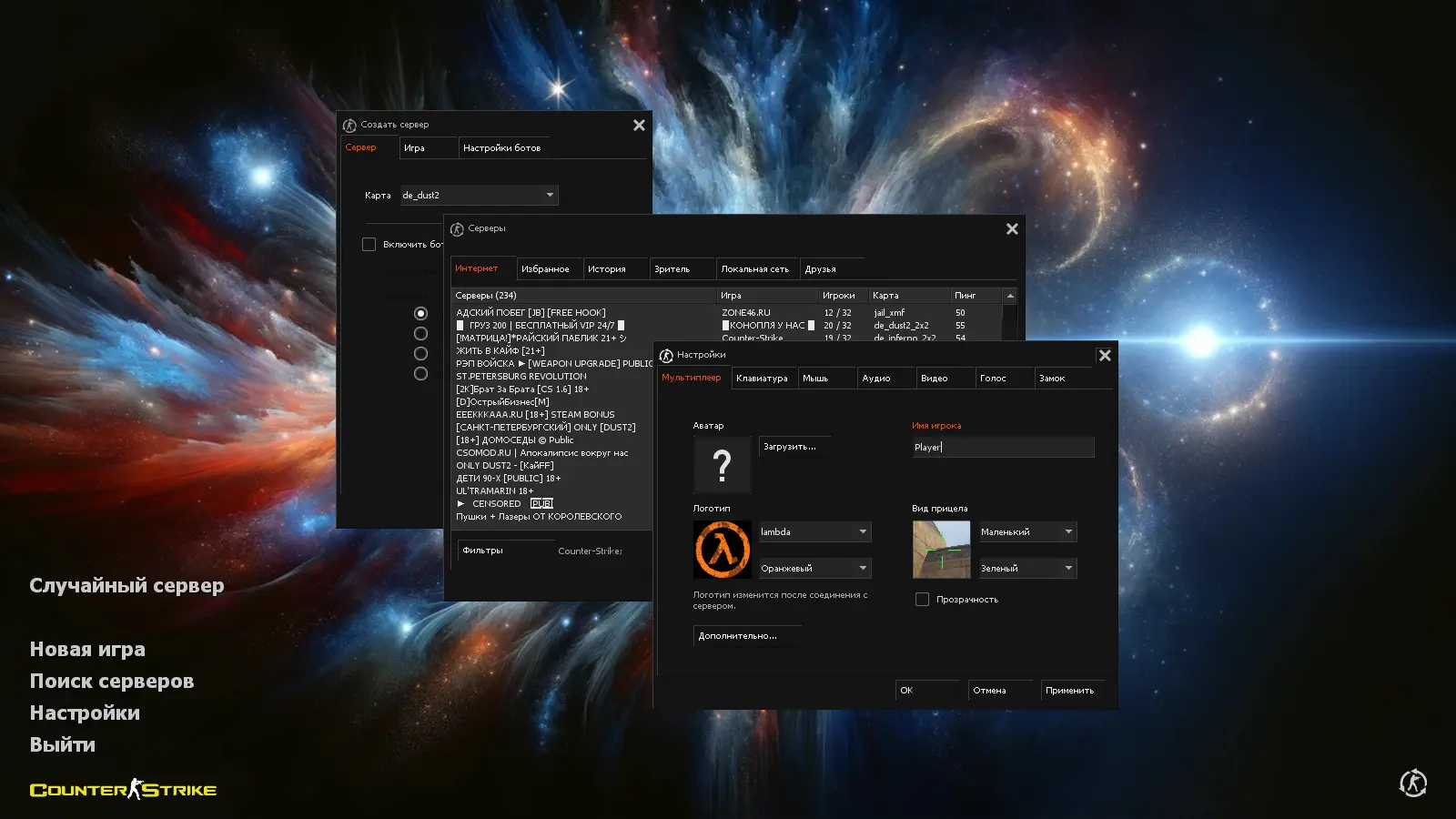 Скриншот 2 — CS 1.6 SuperNova