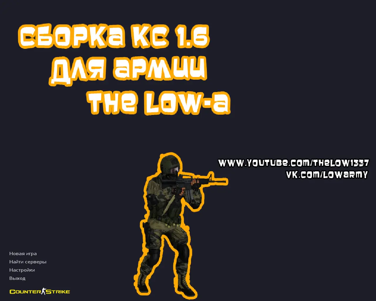 Скриншот сборки CS 1.6 от The Low