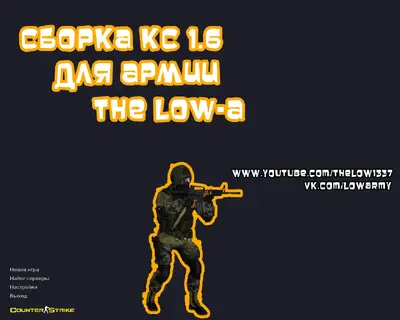 Сборка CS 1.6 CS 1.6 от The Low